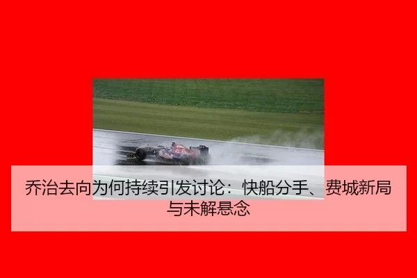 qiao-zhi-qu-xiang-wei-he-chi-xu-yin-fa-tao-lun-kuai-chuan-fen-shou-fei-cheng-xin-ju-yu-wei-jie-xuan-nian-2-546.jpg